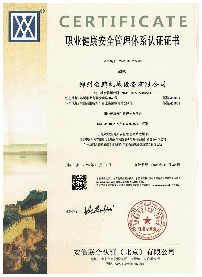 职业健康安全管理体系认证证书